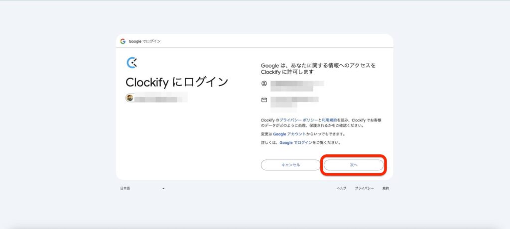 Clockifyのアクセスを許可画面