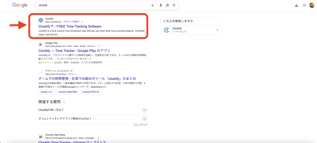 ClockifyのGoogle検索画面