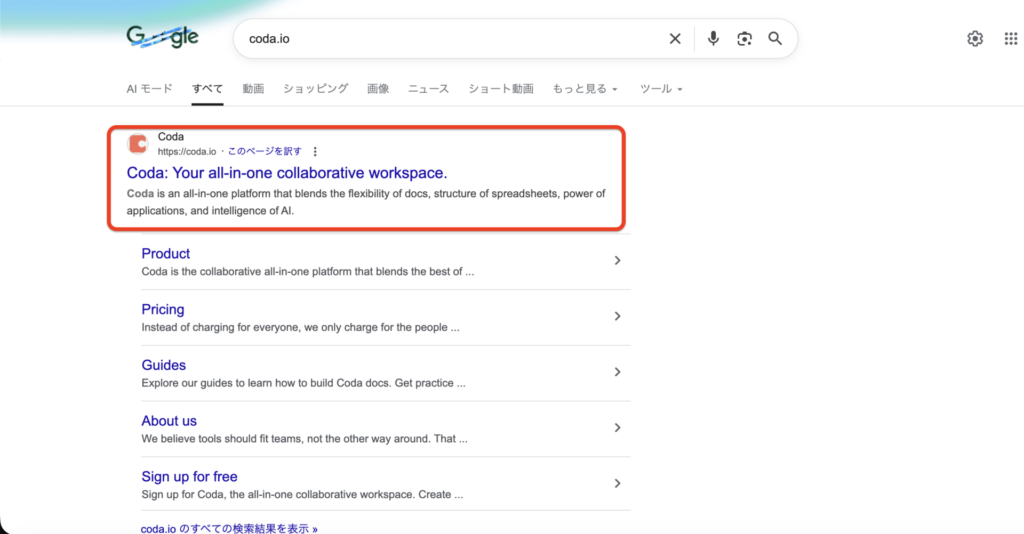 coda.io 検索結果画面
