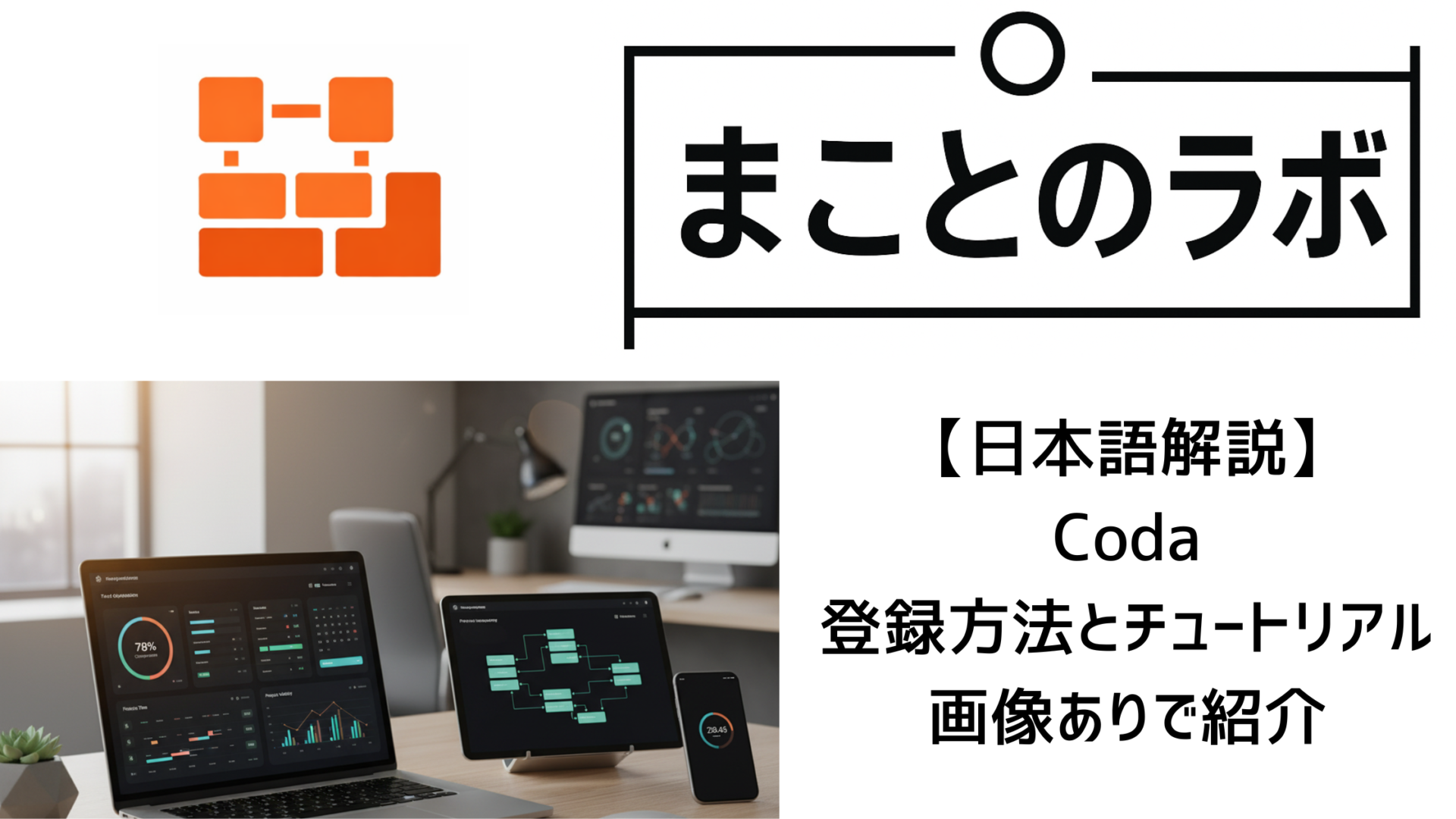 【日本語解説】ドキュメントアプリCodaの登録方法とチュートリアルを画像ありで紹介