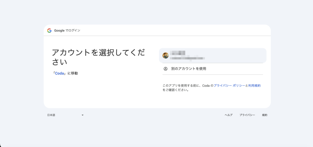 googleアカウント選択画面