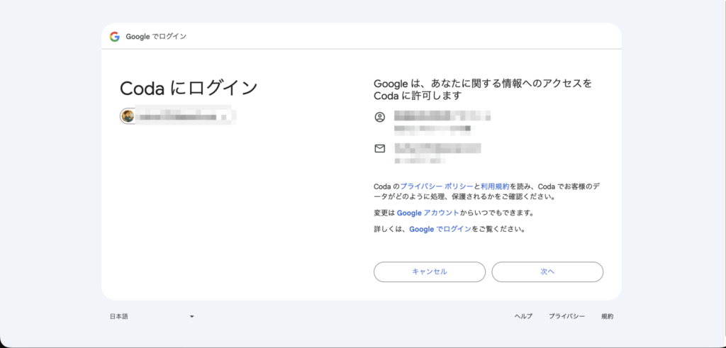 Coda Google ログイン画面