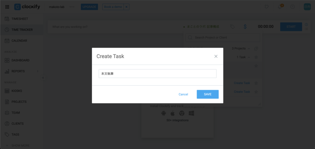Clockifyタスク作成画面2