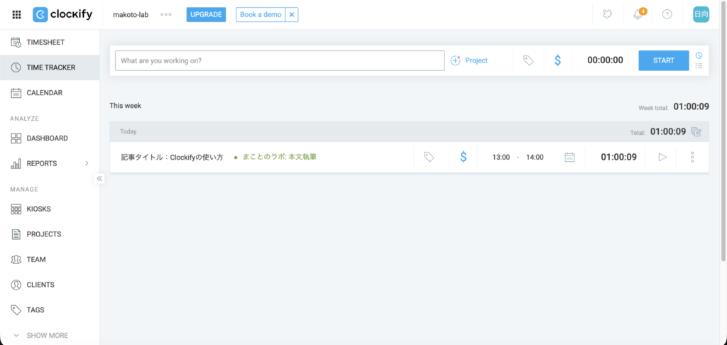 タスクの記録画面