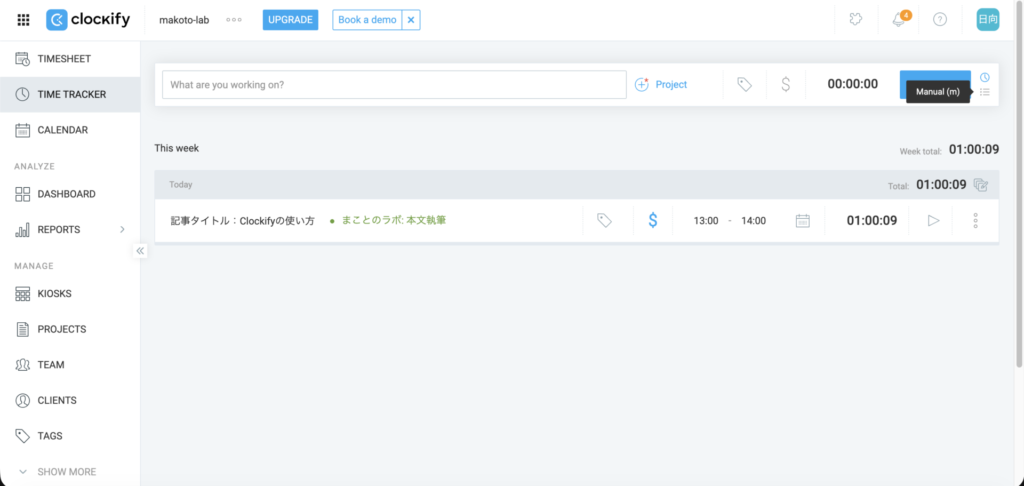 マニュアルボタン