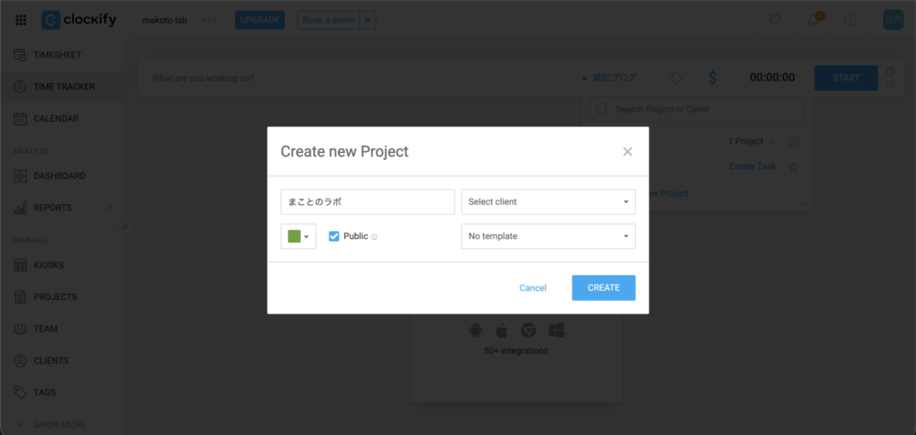 Clockifyプロジェクト名の入力画面