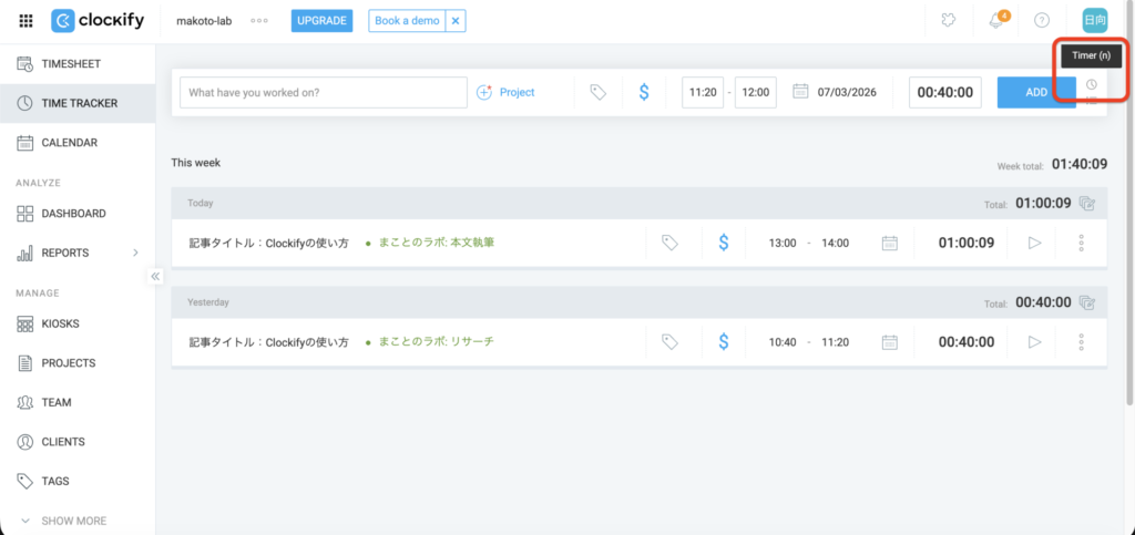 タイマーモードへの切り替え