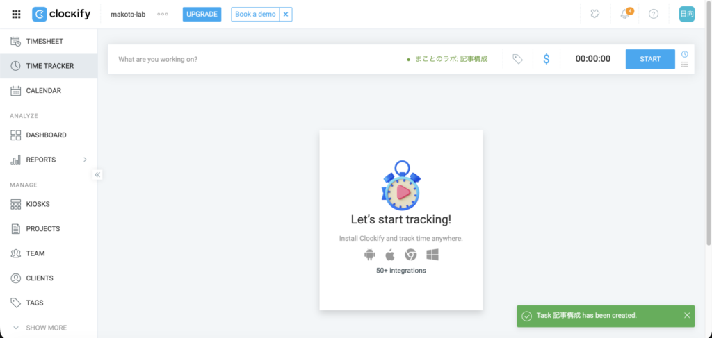 「記事構成」のタスク作成が完了