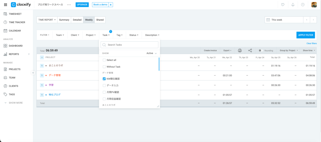 「KW順位確認」タスクのみに絞り込む