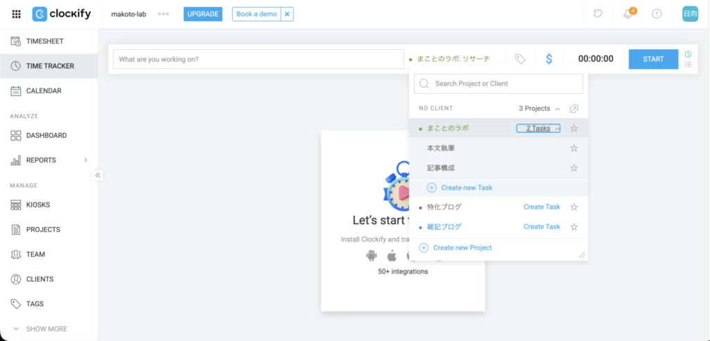 「まことのラボ」の2 Tasksの内容が確認できる