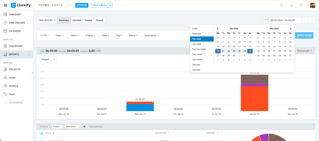 レポートの期間を指定する