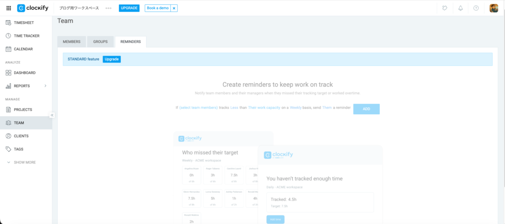 チーム内のメンバーをリマインダーで管理できる
