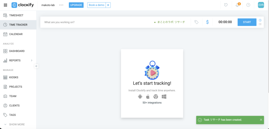 リサーチタスクの追加完了画面