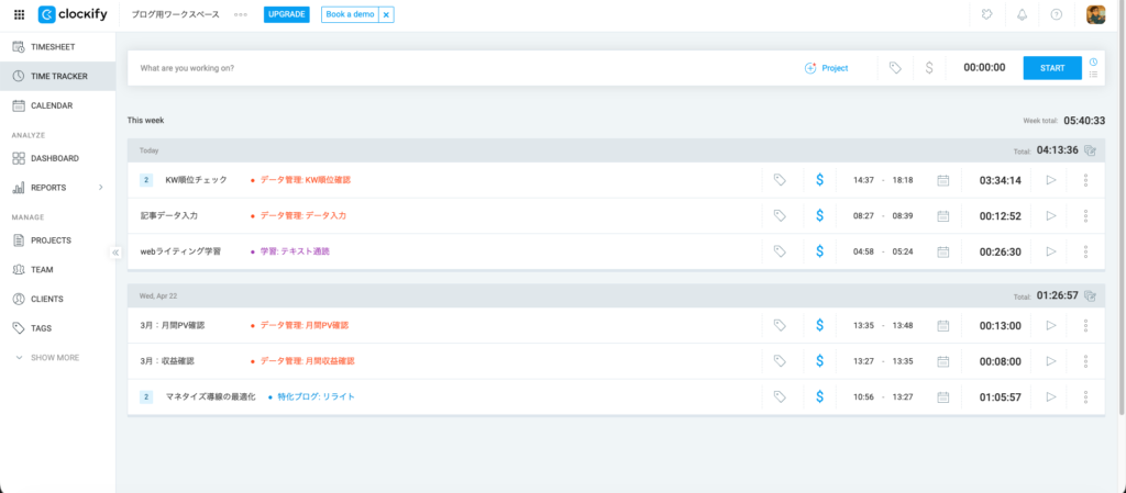 タイムトラッカー画面