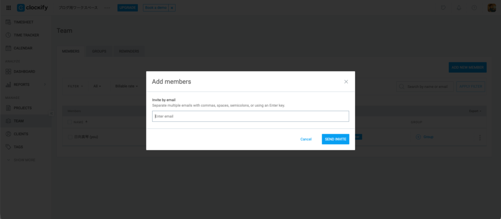 メンバーを追加する