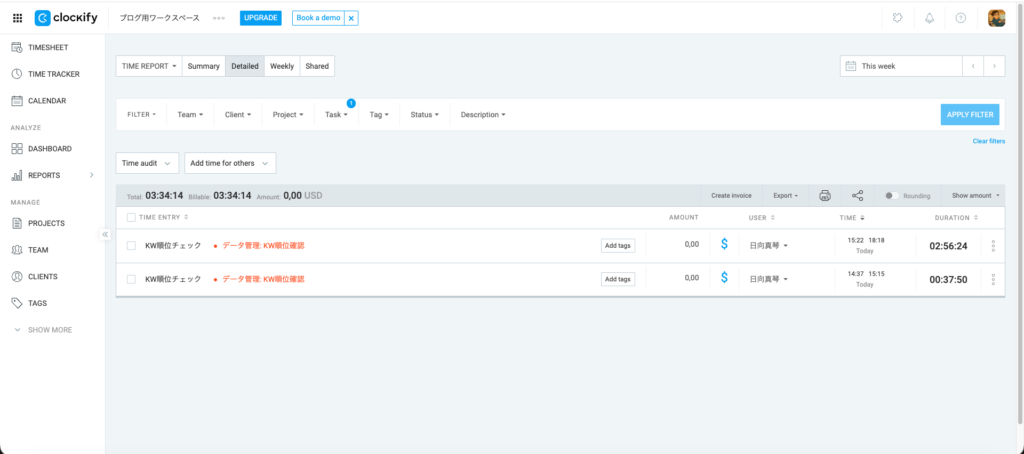 「KW順位確認」の作業内容だけが表示される