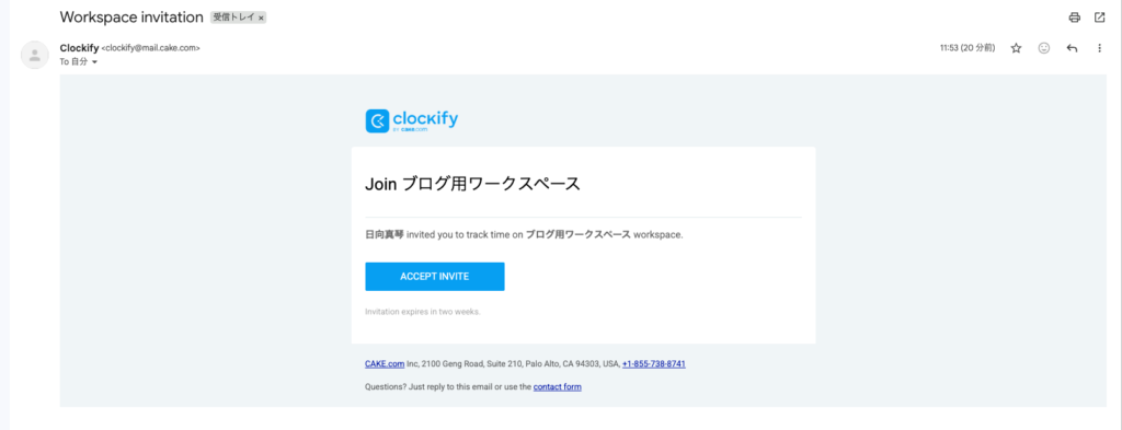 メンバー招待メール