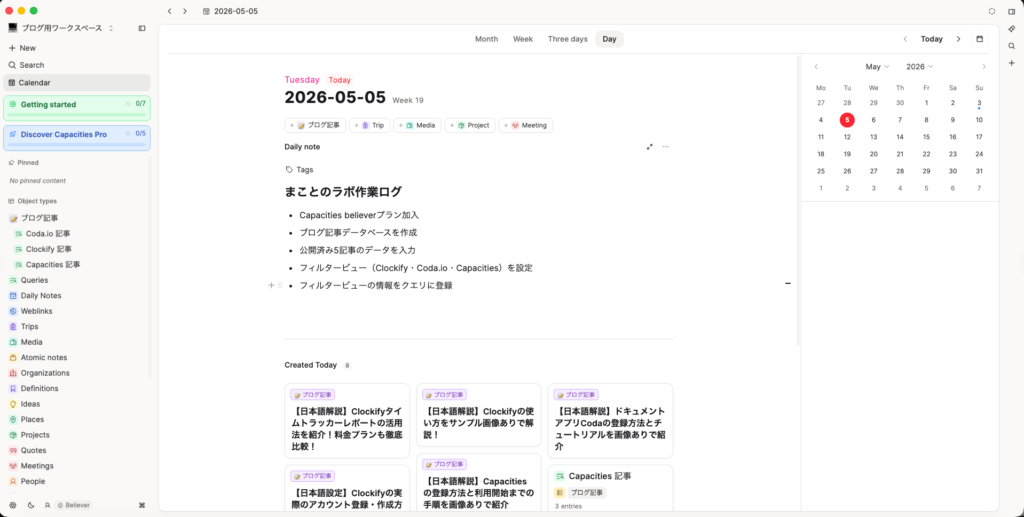 作業のログを記録