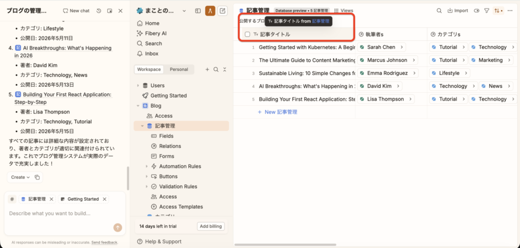 「記事タイトル」の変更が適用された