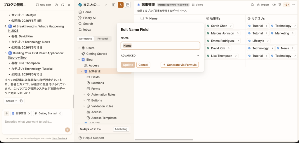 Name変更フィールドが表示される