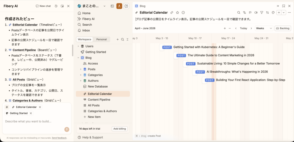 Editorial Calendar（タイムラインビュー）