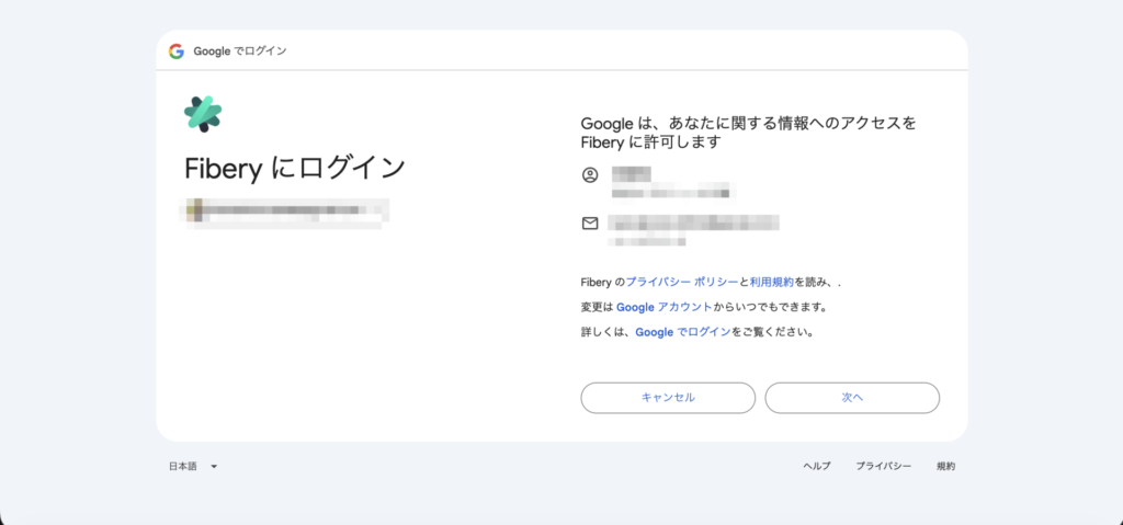 アクセス権限を許可する