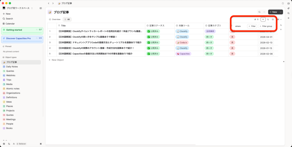 フィルターを設定する