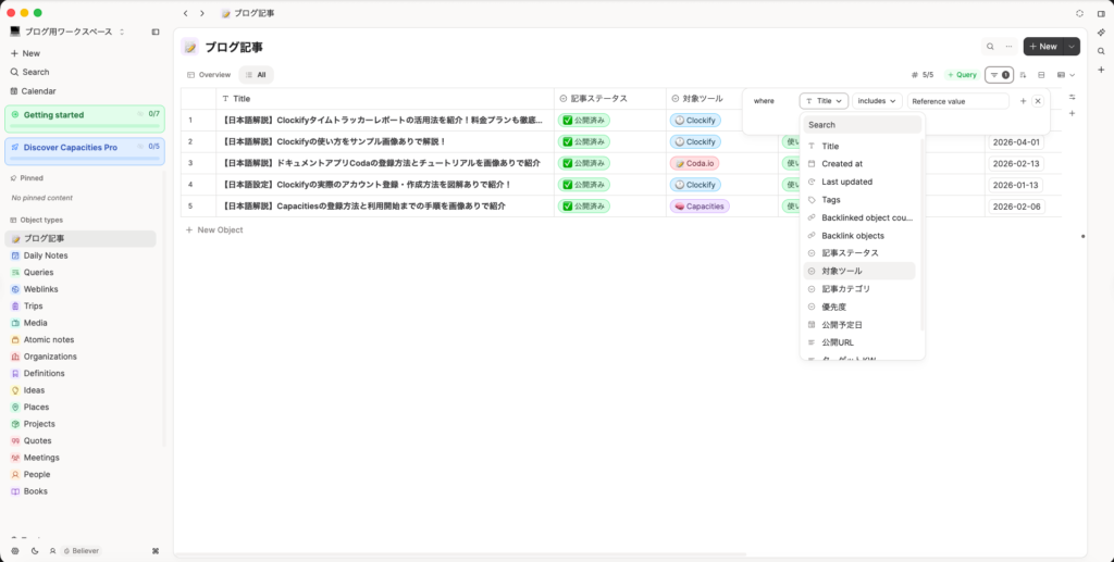 「対象ツール」で絞り込んでみる