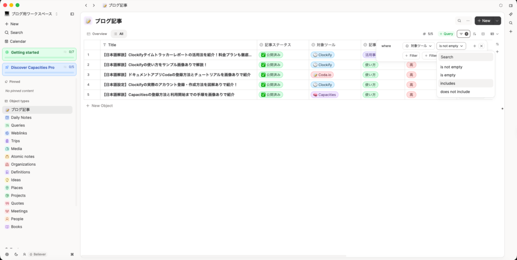 条件を「includes（含む）」に設定