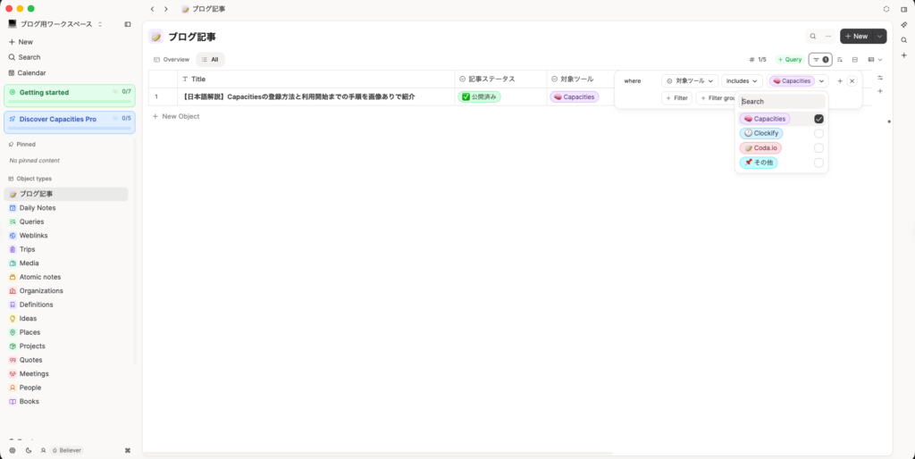 「🧠Capacities」だけにチェック入れる