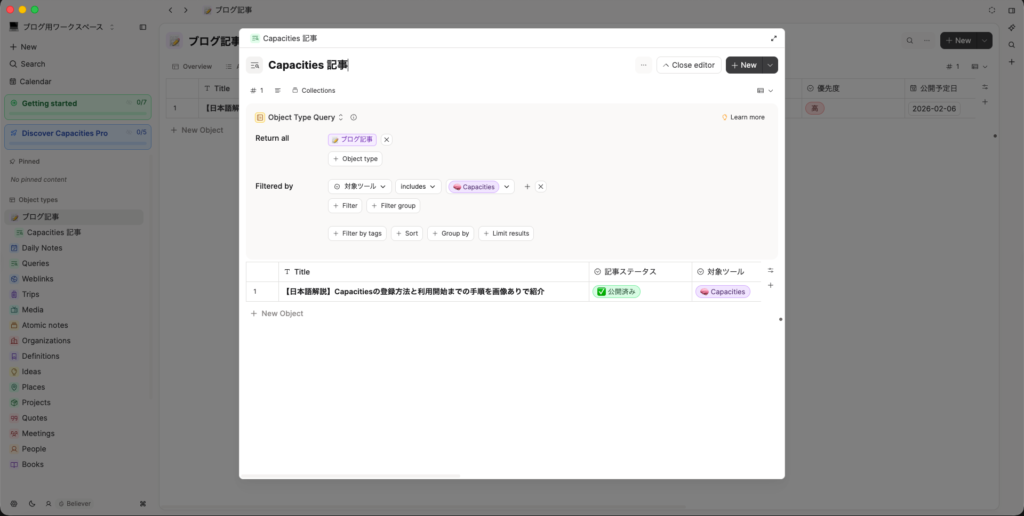 「Capacities 記事」として作成