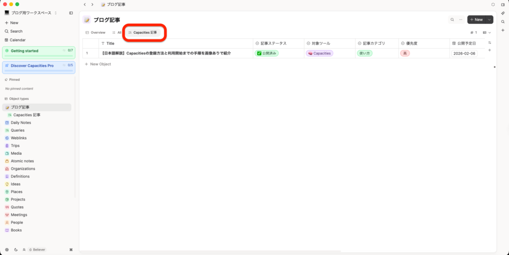 設定したQuery（クエリ）が登録された