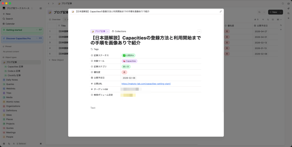 ブログ記事の情報を入力
