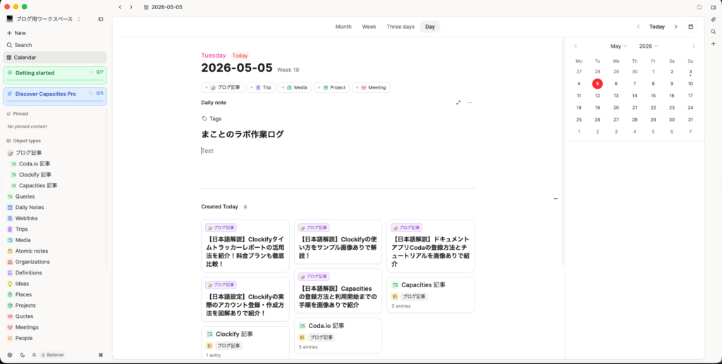 Heading2に「まことのラボ作業ログ」と入力