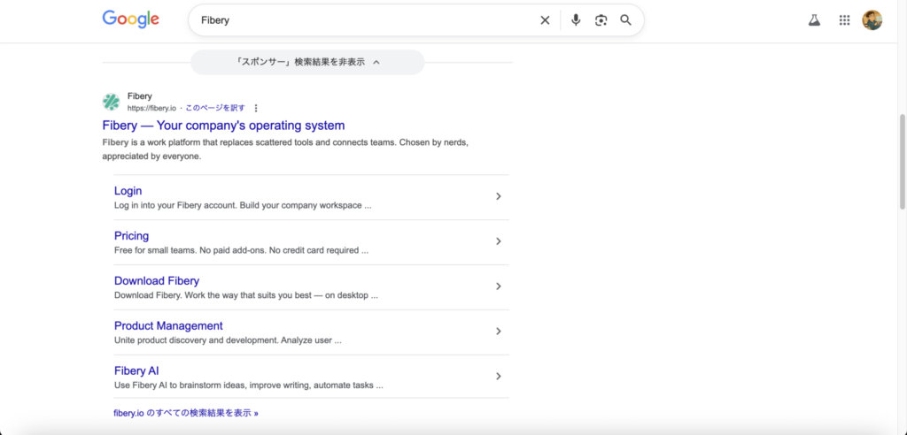 「Fibery」の検索結果画面