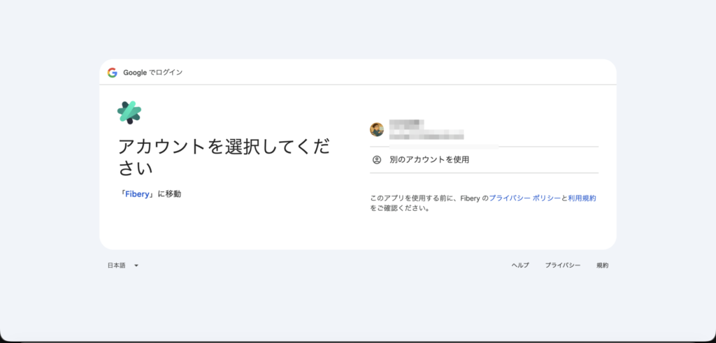 Googleアカウントを選択する