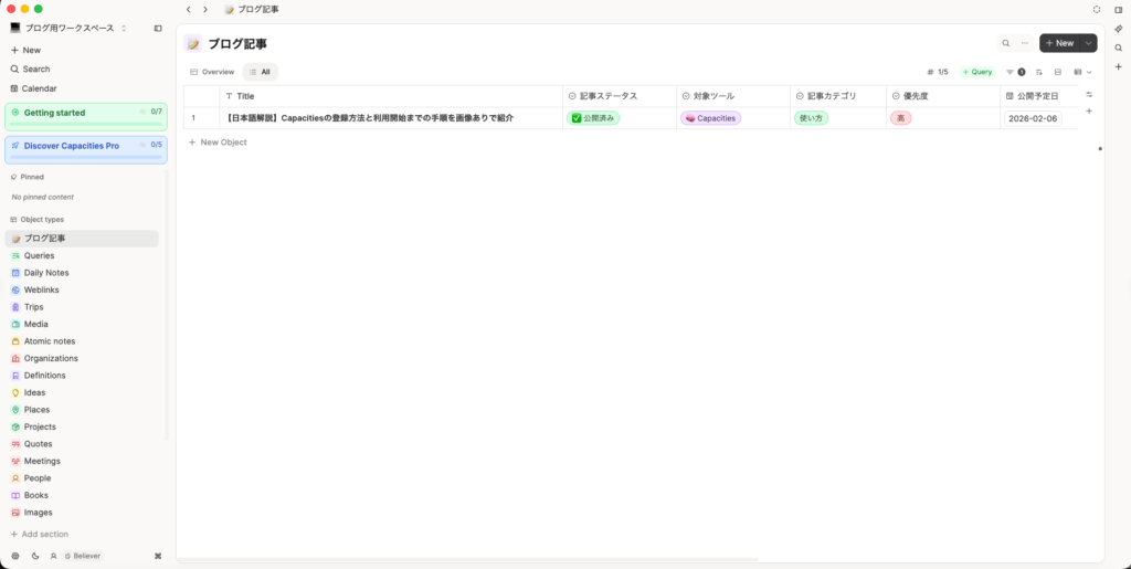 「🧠Capacities」の記事情報だけが絞り込める