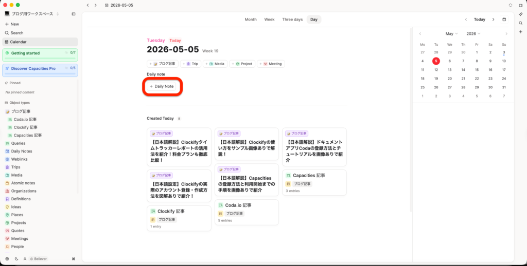 「Dairy Note」をクリック